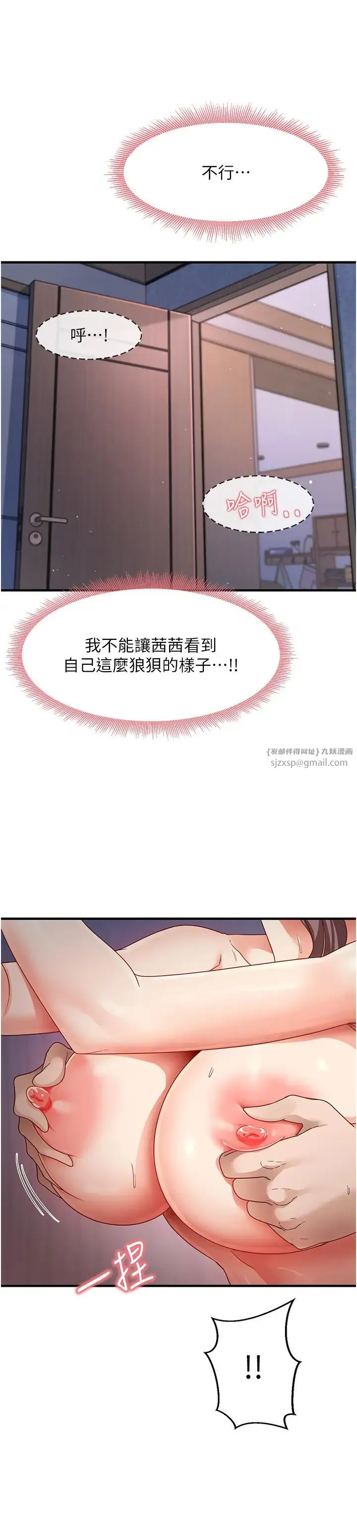 尻试之神学习法 第16話-用高潮滿足暴露狂阿姨 第13页