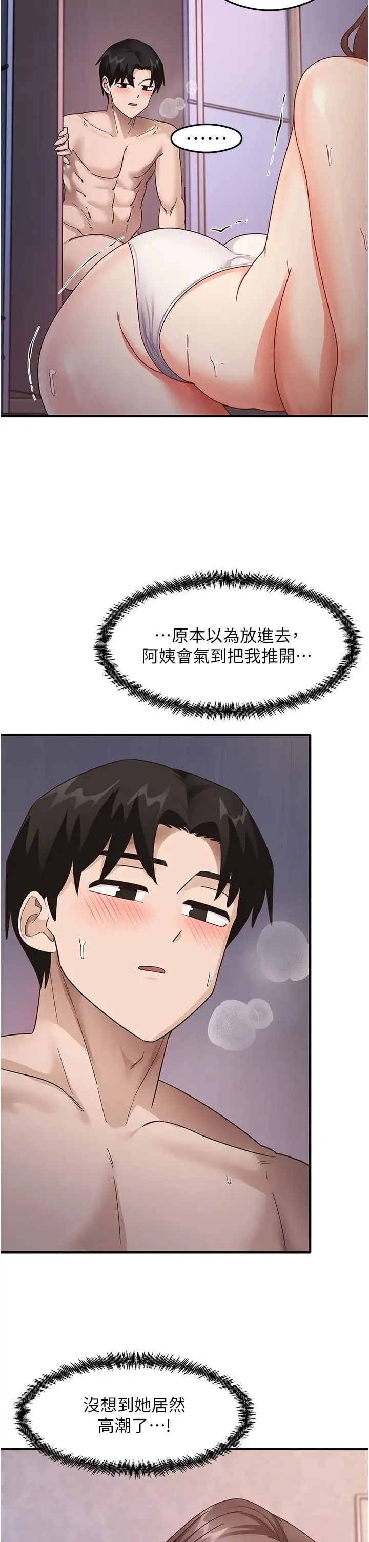 尻试之神学习法 第16話-用高潮滿足暴露狂阿姨 第39页
