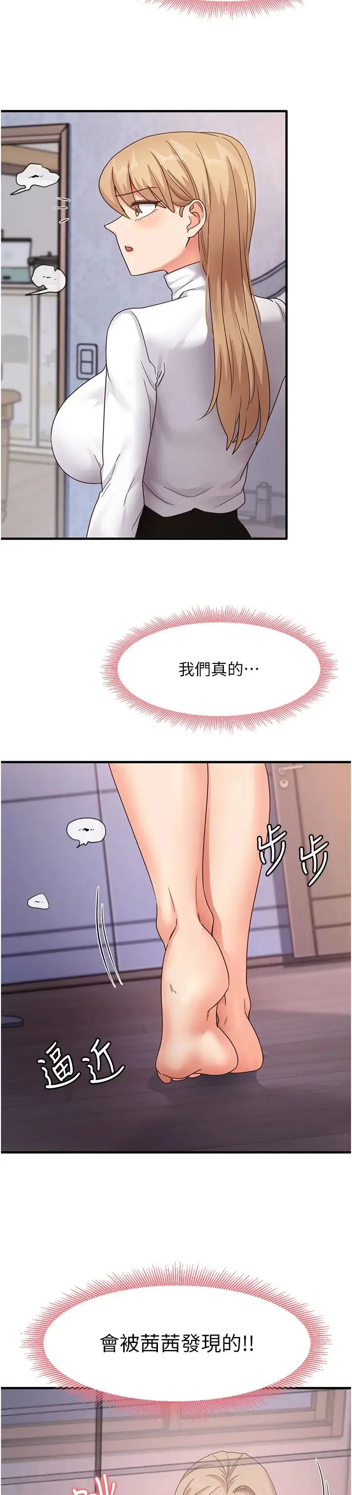 尻试之神学习法 第16話-用高潮滿足暴露狂阿姨 第20页