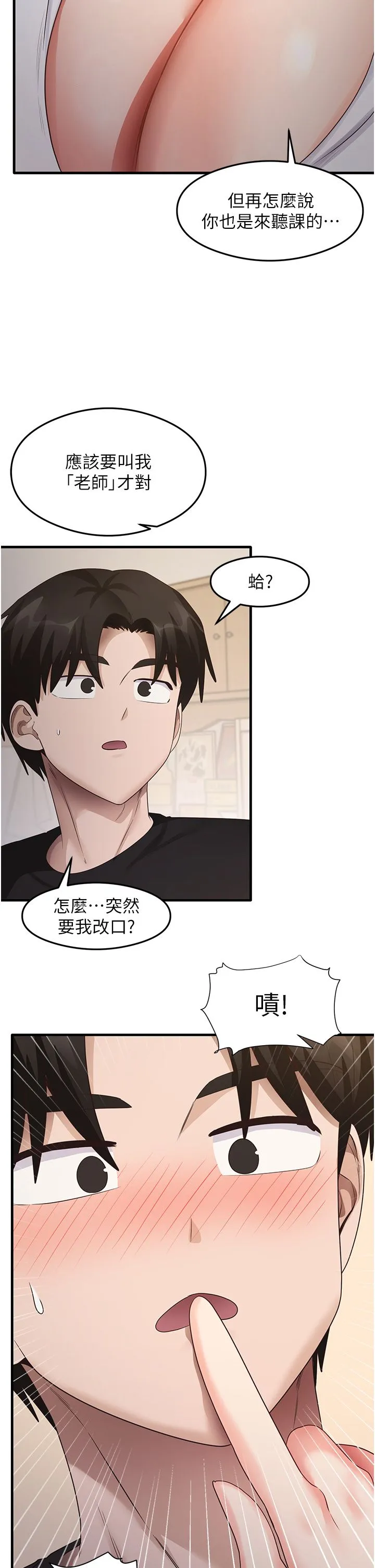 尻试之神学习法 第30話-火辣教師cosplay 第15页