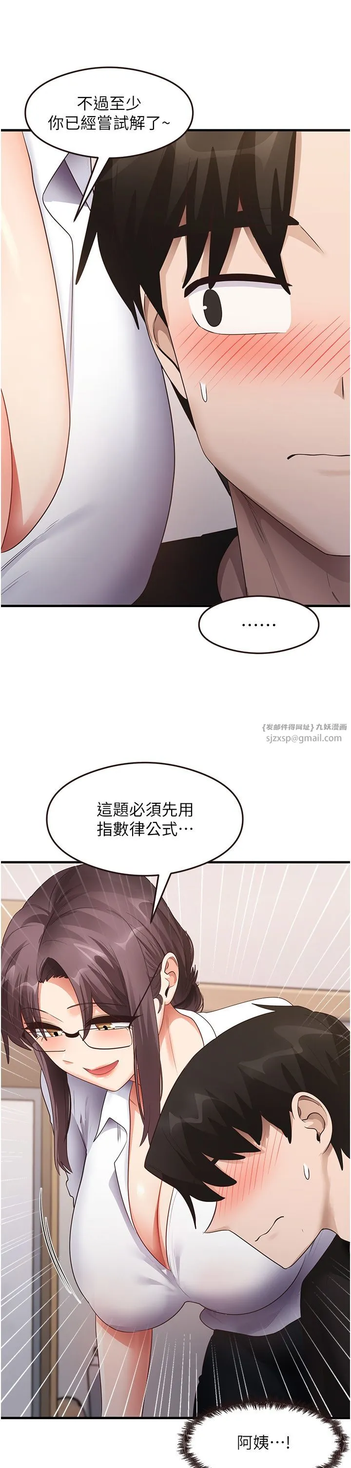 尻试之神学习法 第30話-火辣教師cosplay 第20页