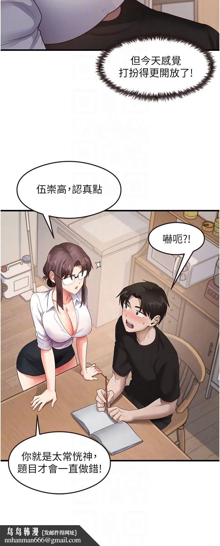 尻试之神学习法 第30話-火辣教師cosplay 第22页