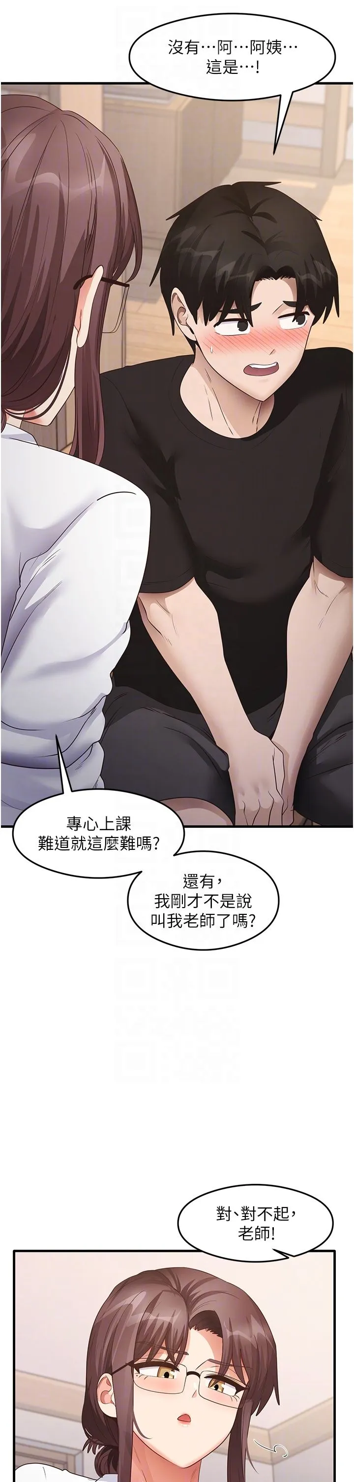 尻试之神学习法 第30話-火辣教師cosplay 第26页