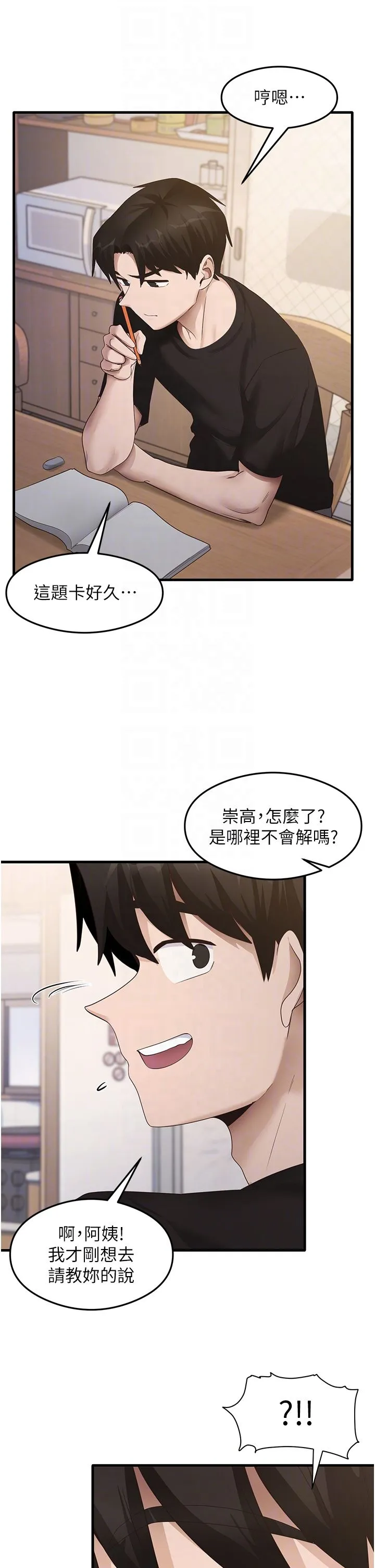 尻试之神学习法 第30話-火辣教師cosplay 第10页