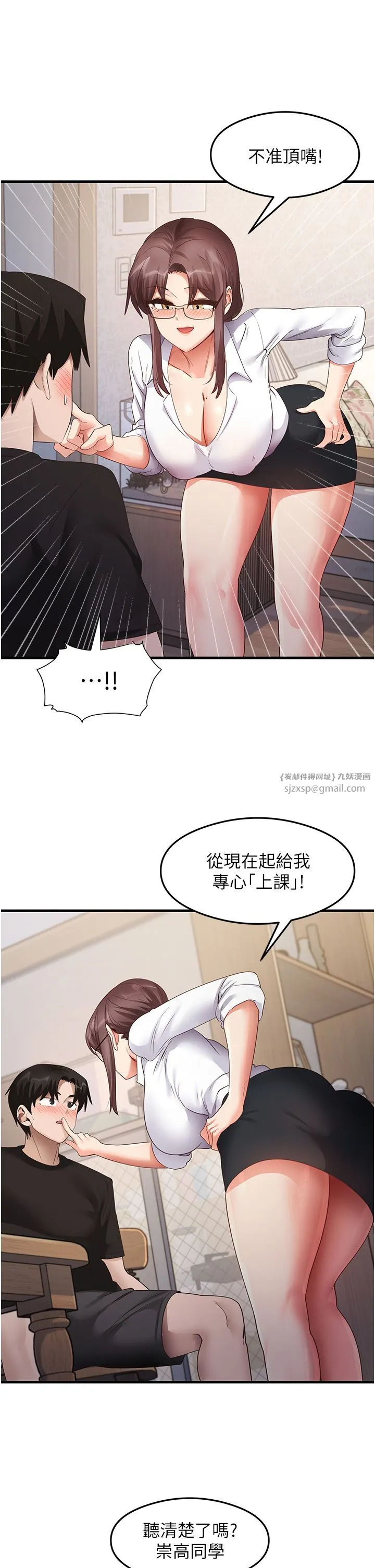 尻试之神学习法 第30話-火辣教師cosplay 第17页