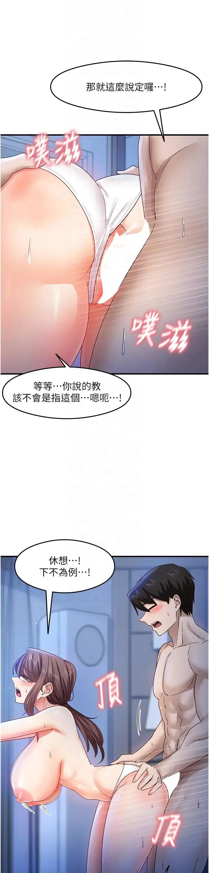 尻试之神学习法 第17話-對著月色勃發一波♥ 第34页