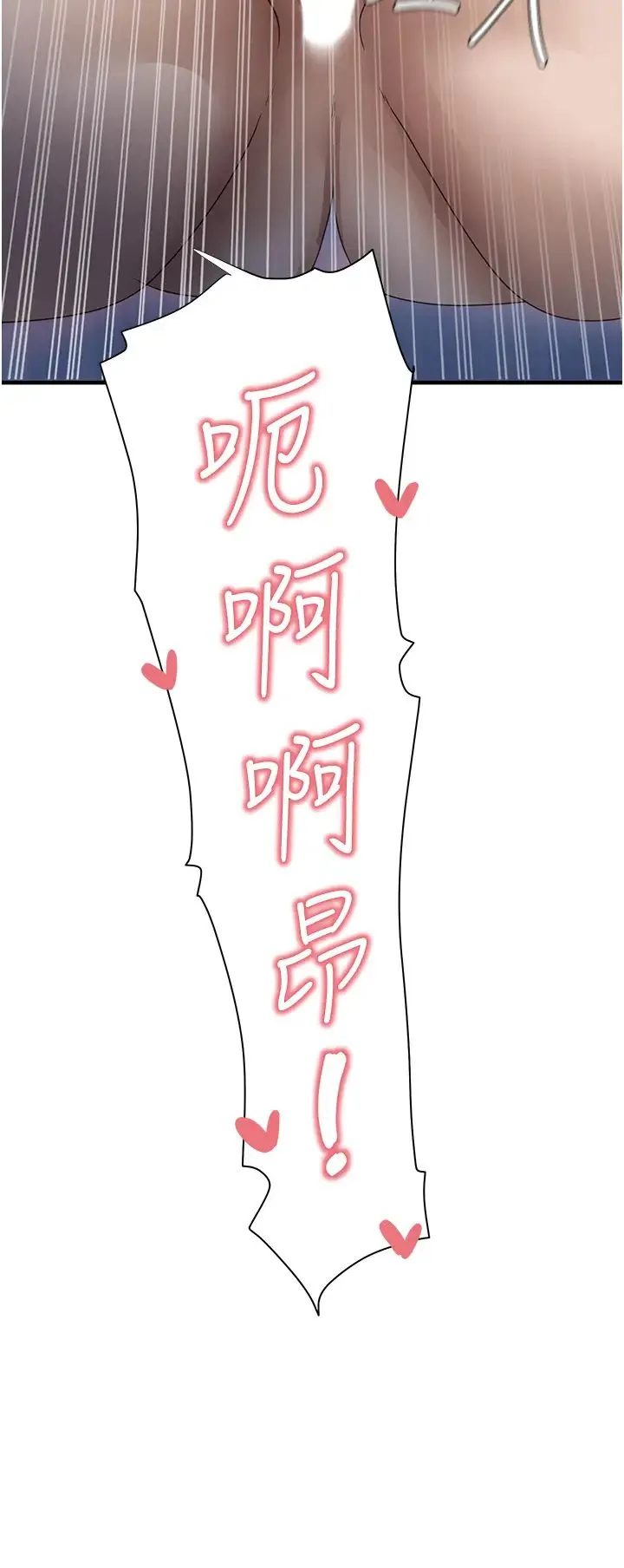 尻试之神学习法 第17話-對著月色勃發一波♥ 第37页