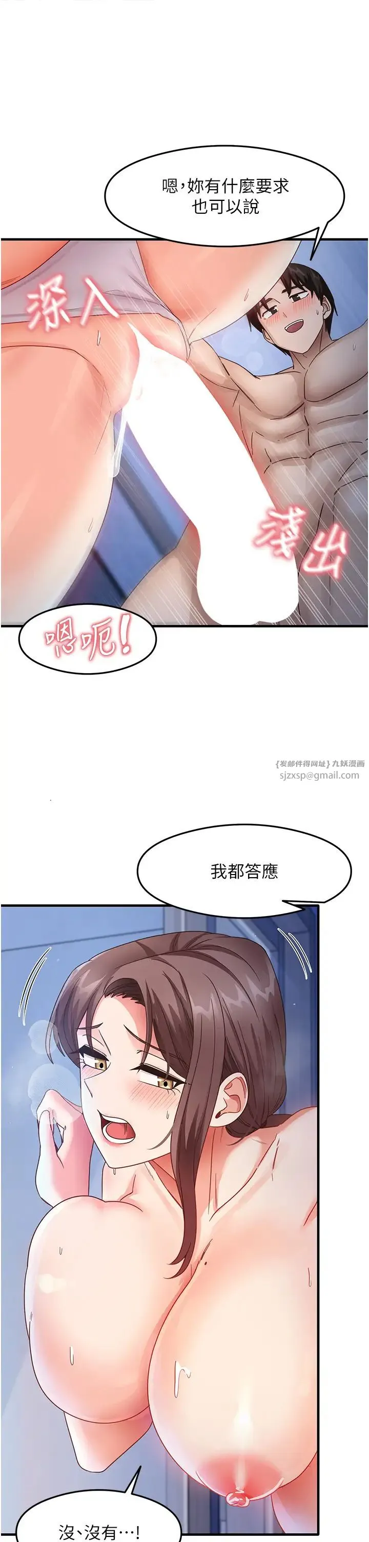 尻试之神学习法 第17話-對著月色勃發一波♥ 第20页