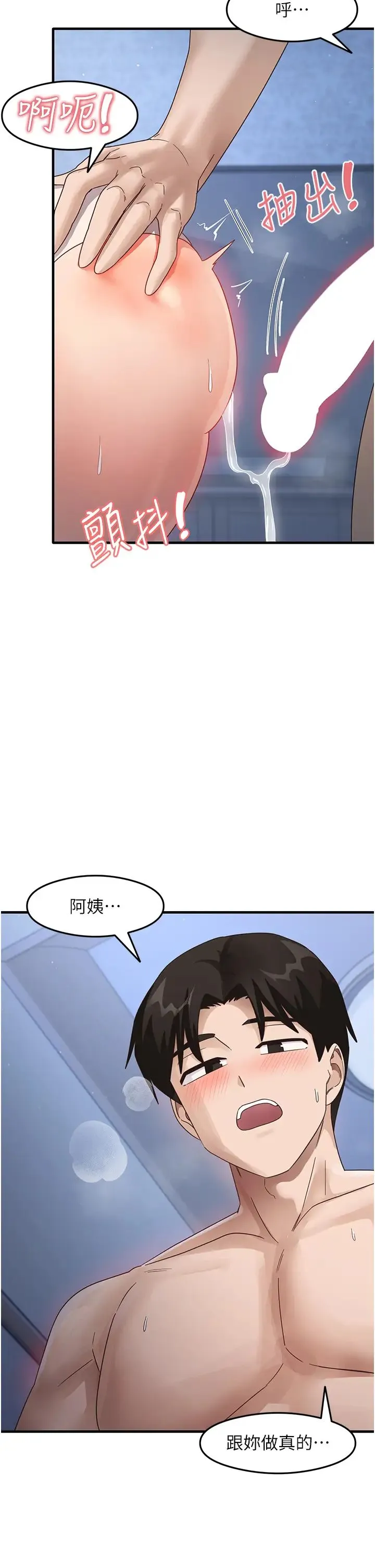 尻试之神学习法 第17話-對著月色勃發一波♥ 第39页
