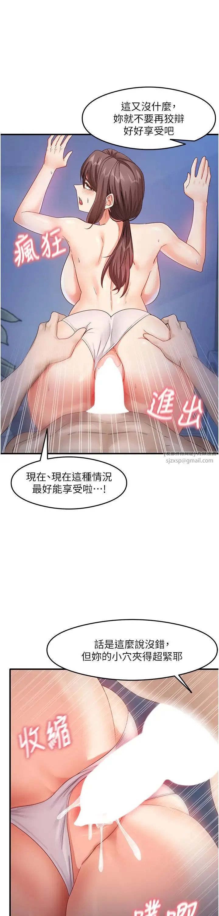 尻试之神学习法 第17話-對著月色勃發一波♥ 第13页