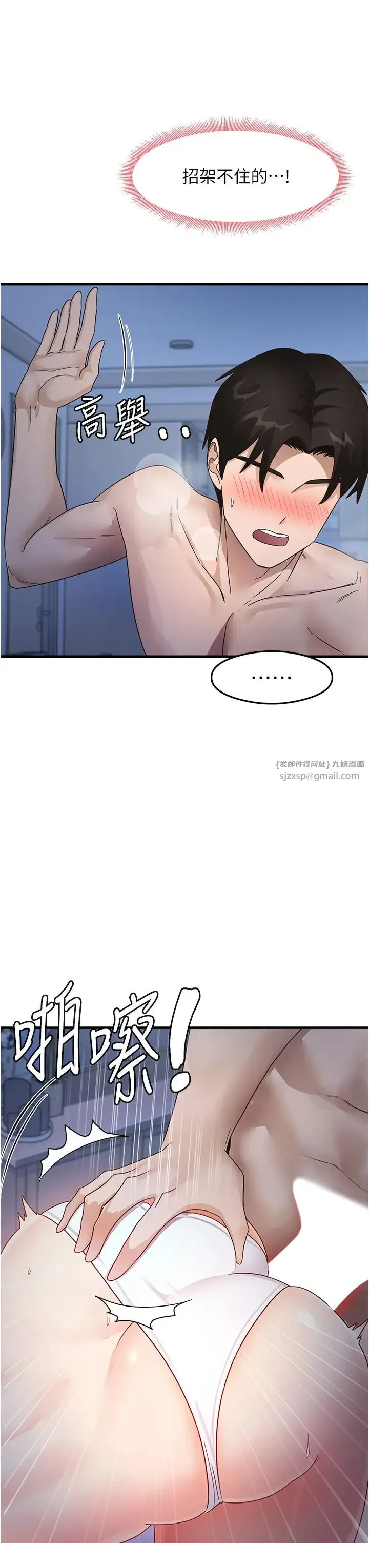 尻试之神学习法 第17話-對著月色勃發一波♥ 第27页