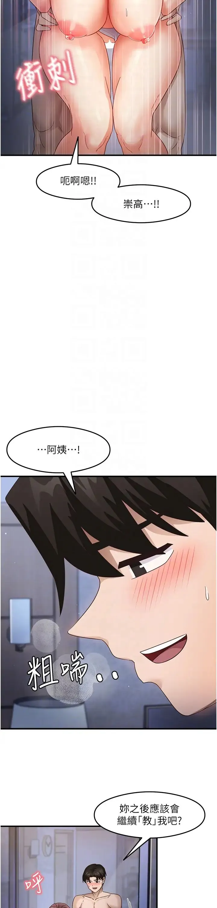 尻试之神学习法 第17話-對著月色勃發一波♥ 第32页