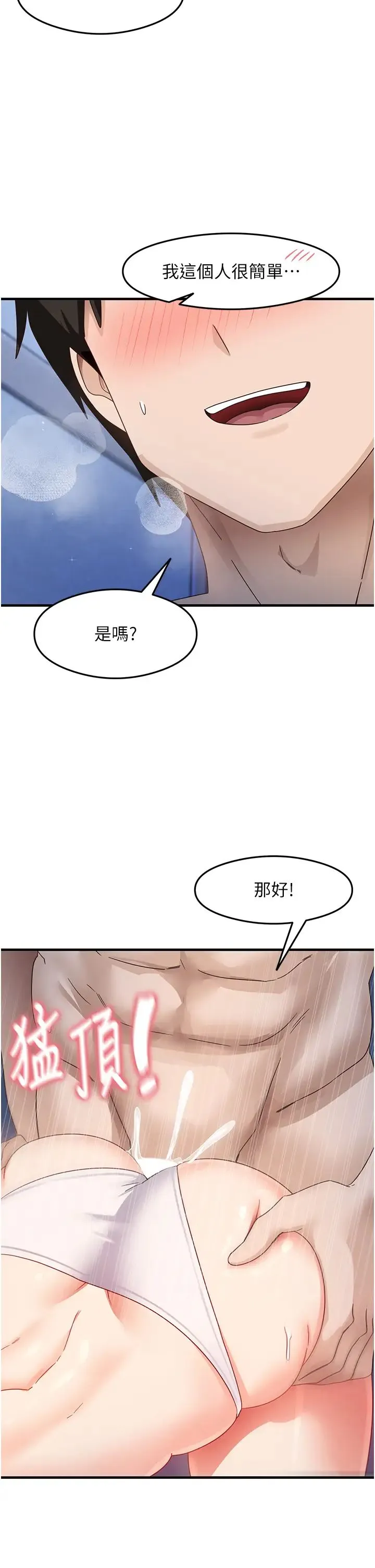 尻试之神学习法 第17話-對著月色勃發一波♥ 第21页