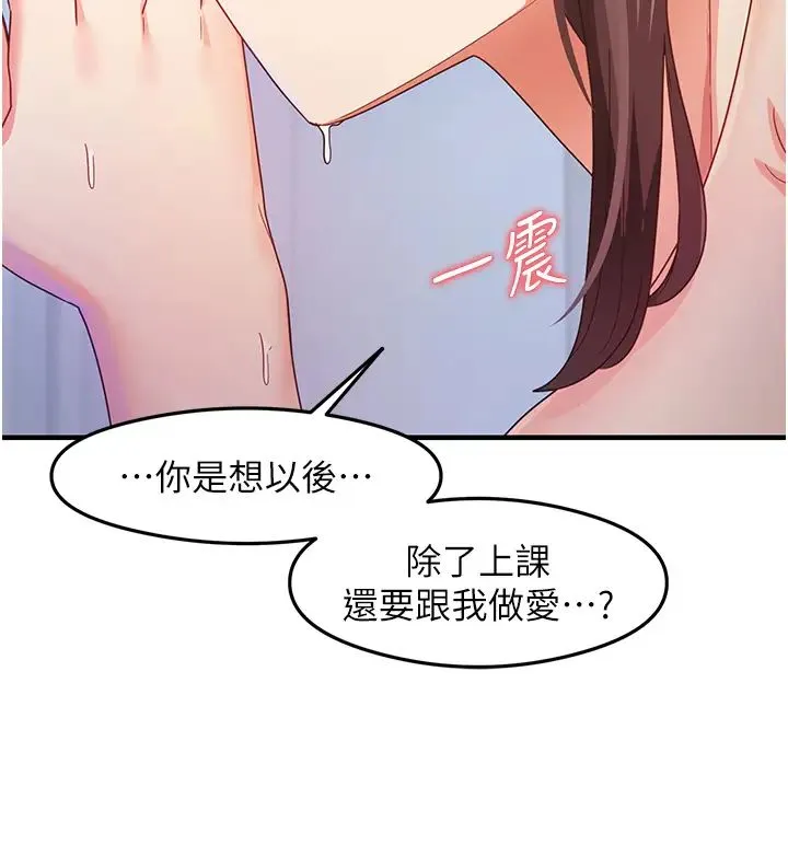 尻试之神学习法 第17話-對著月色勃發一波♥ 第19页