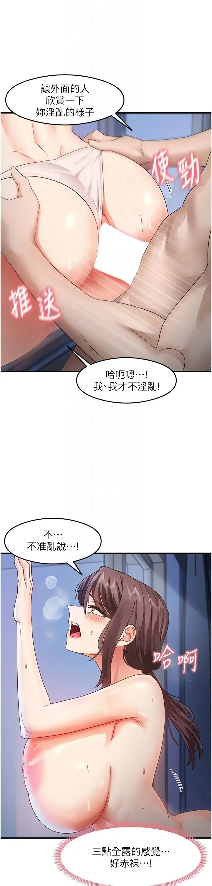 尻试之神学习法 第17話-對著月色勃發一波♥ 第10页