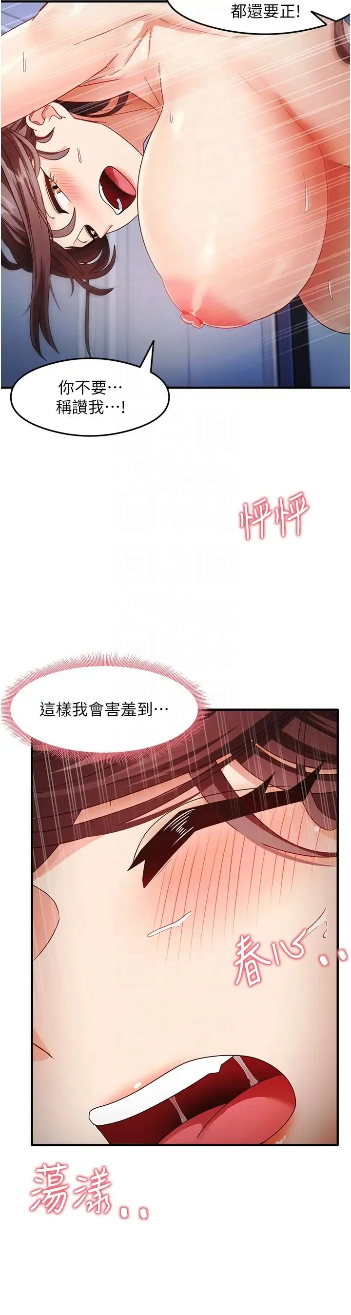 尻试之神学习法 第17話-對著月色勃發一波♥ 第26页