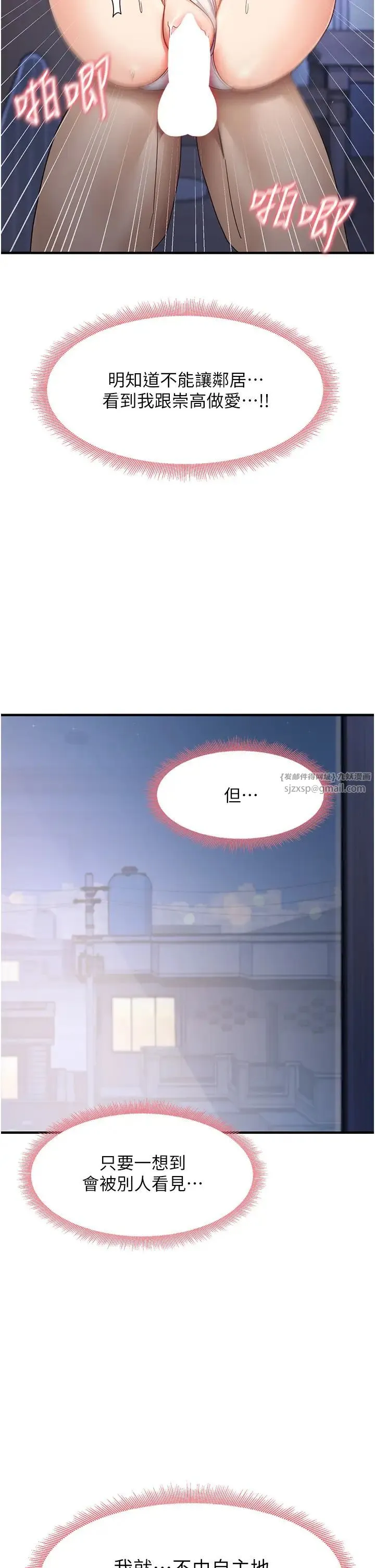 尻试之神学习法 第17話-對著月色勃發一波♥ 第2页