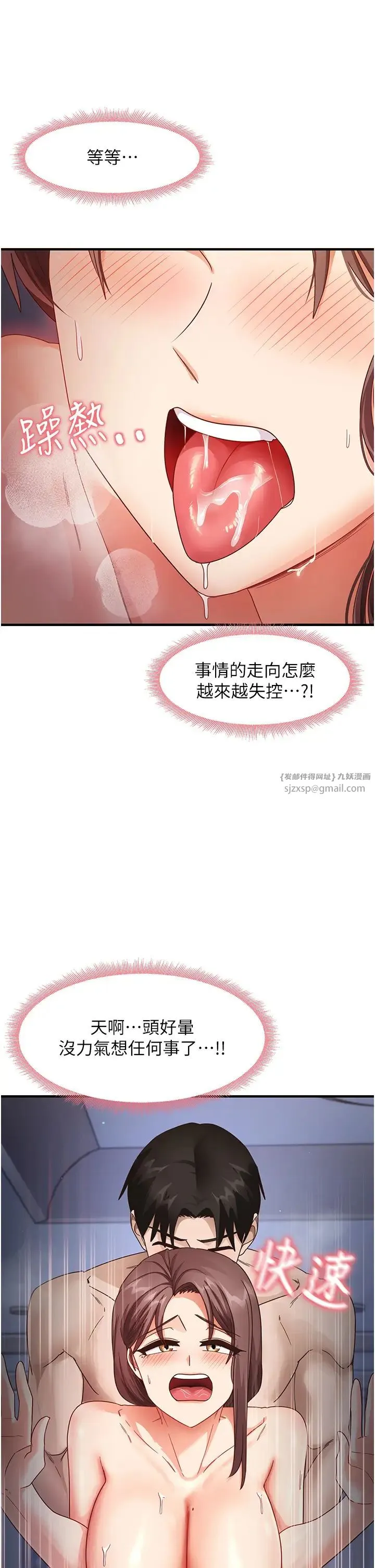 尻试之神学习法 第17話-對著月色勃發一波♥ 第31页