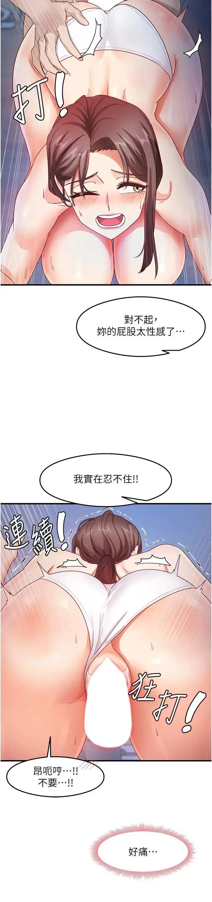 尻试之神学习法 第17話-對著月色勃發一波♥ 第29页