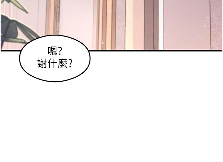 尻试之神学习法 第31話-在廚房榨乾彼此 第43页