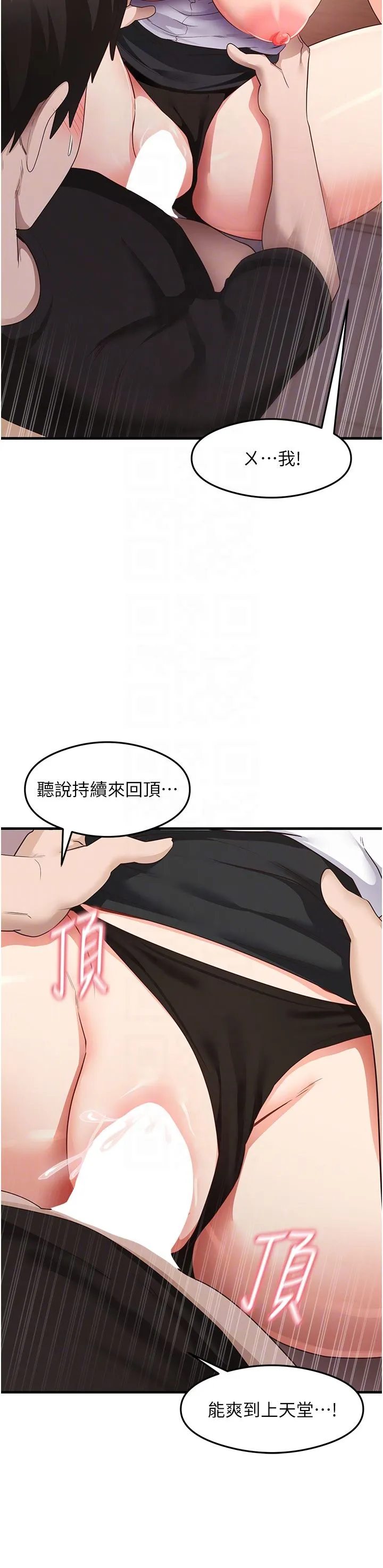 尻试之神学习法 第31話-在廚房榨乾彼此 第22页