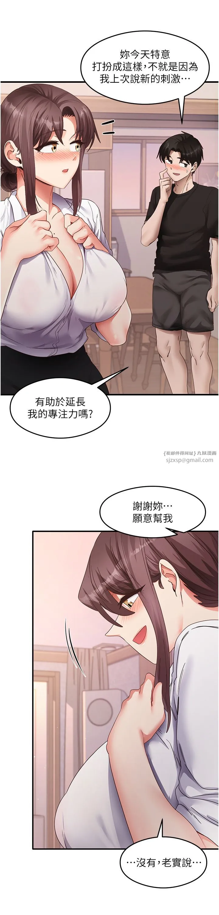 尻试之神学习法 第31話-在廚房榨乾彼此 第44页