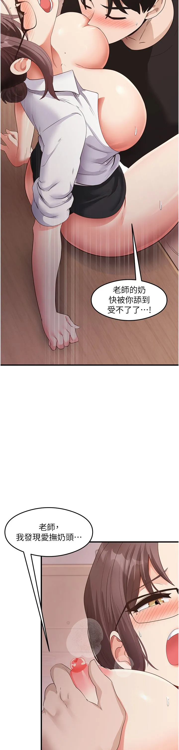 尻试之神学习法 第31話-在廚房榨乾彼此 第13页