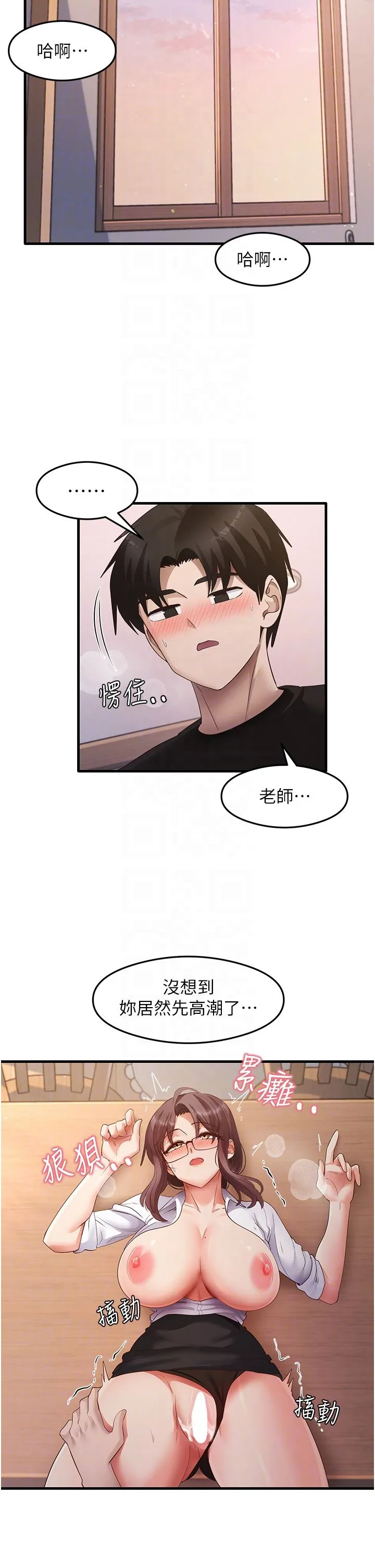尻试之神学习法 第31話-在廚房榨乾彼此 第30页