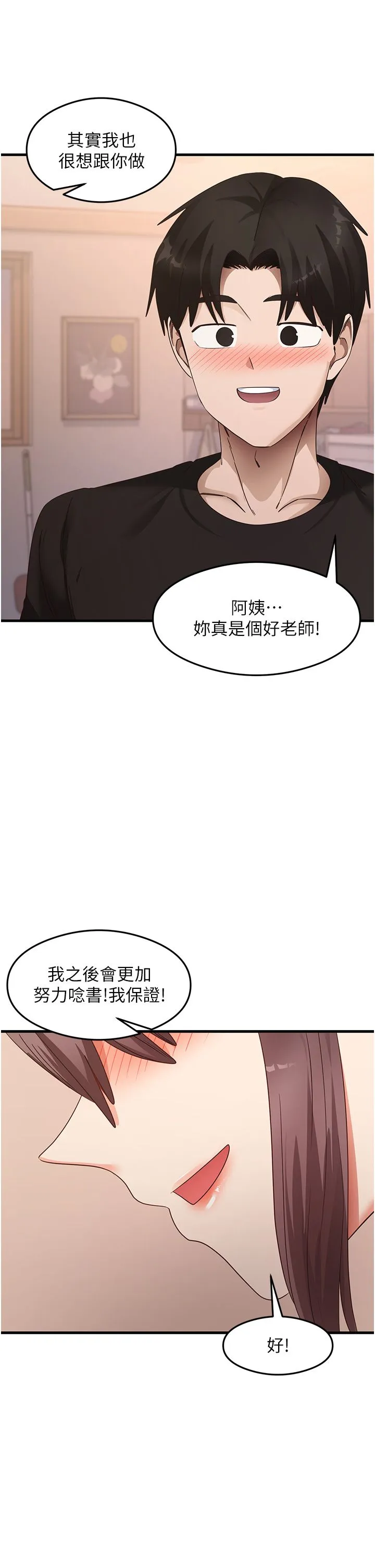 尻试之神学习法 第31話-在廚房榨乾彼此 第45页