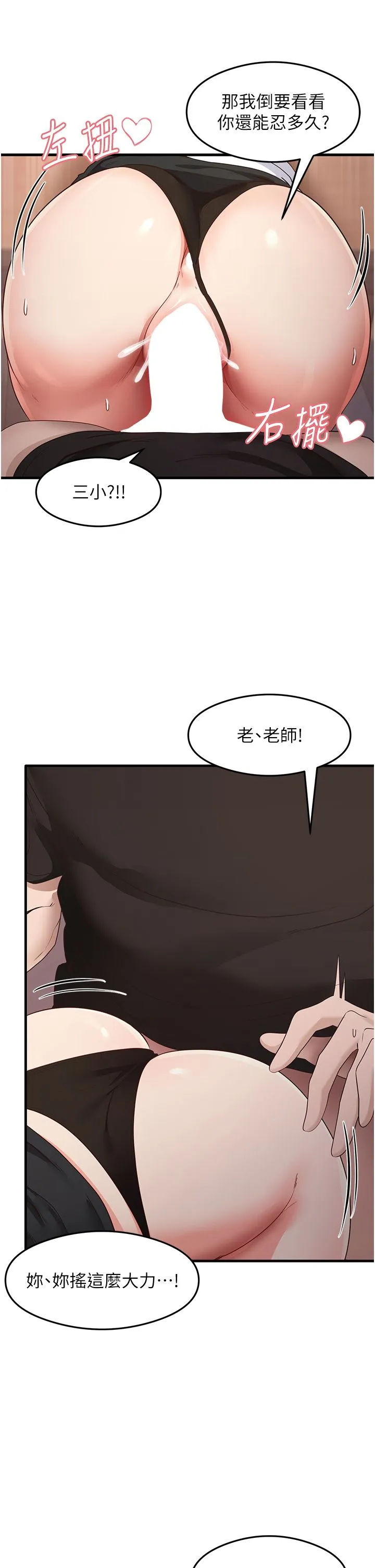 尻试之神学习法 第31話-在廚房榨乾彼此 第39页