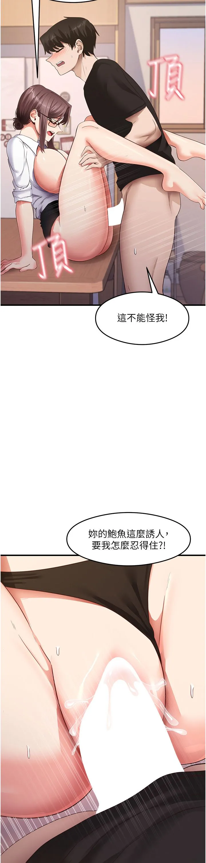 尻试之神学习法 第31話-在廚房榨乾彼此 第8页