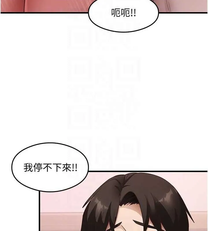 尻试之神学习法 第38話-你明明可以射很多次&hearts; 第87页