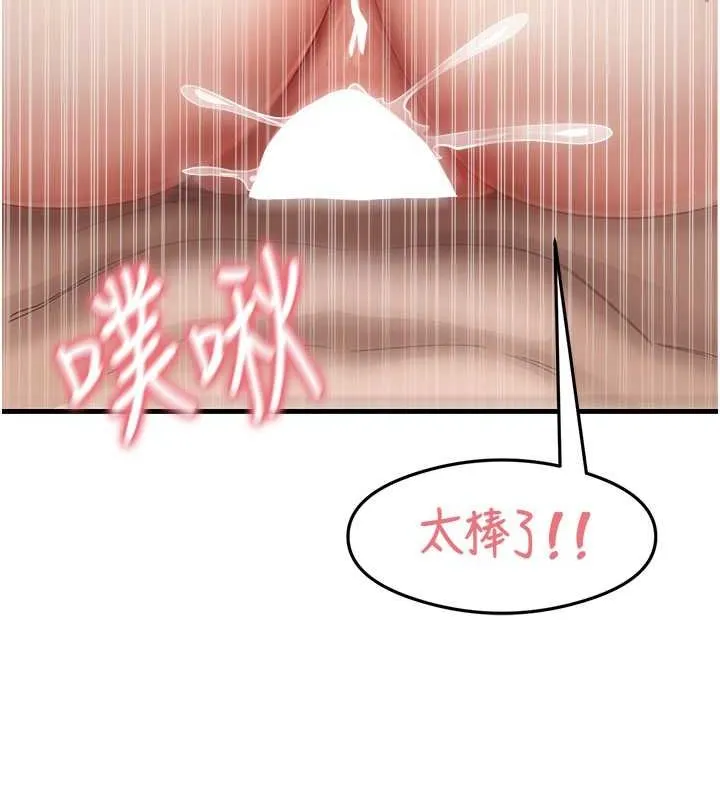 尻试之神学习法 第38話-你明明可以射很多次&hearts; 第23页