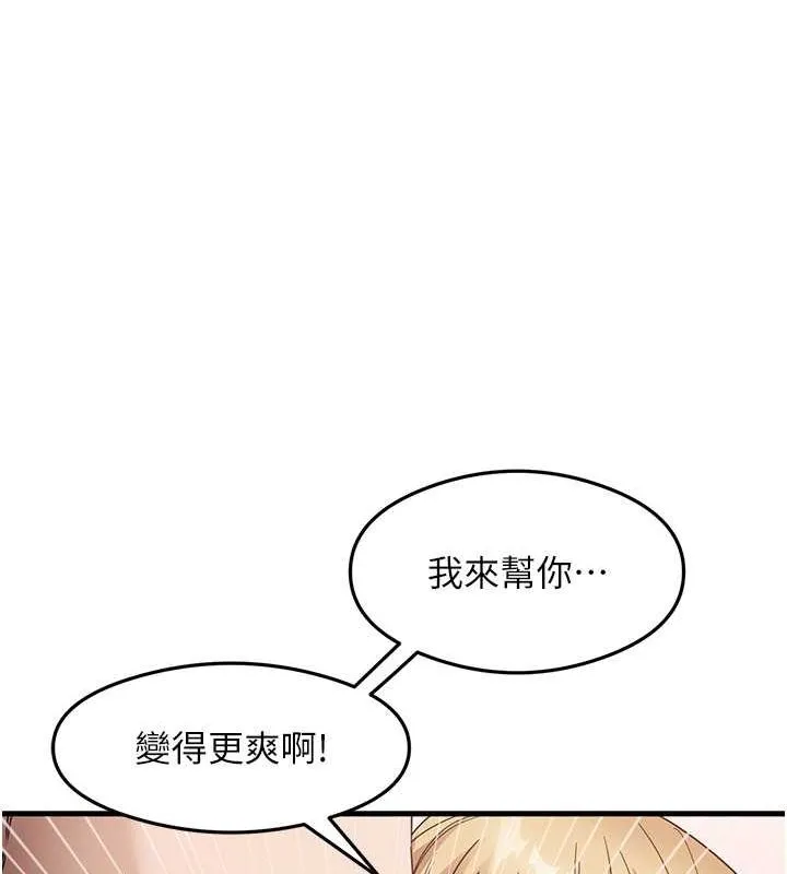 尻试之神学习法 第38話-你明明可以射很多次&hearts; 第65页