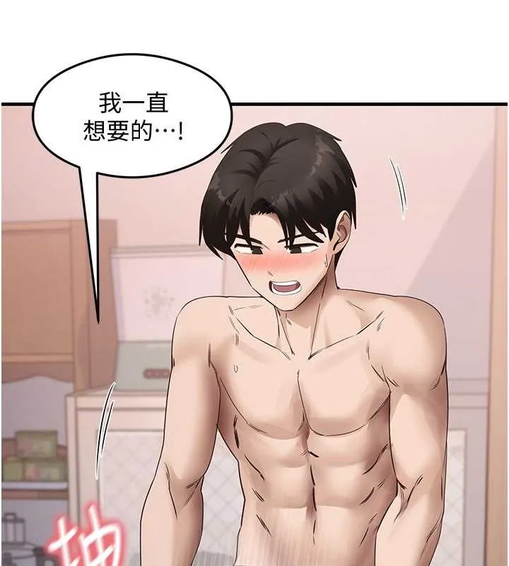 尻试之神学习法 第38話-你明明可以射很多次&hearts; 第26页