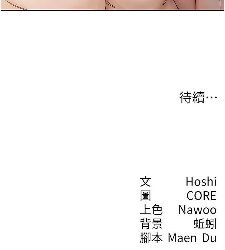 尻试之神学习法 第38話-你明明可以射很多次&hearts; 第136页