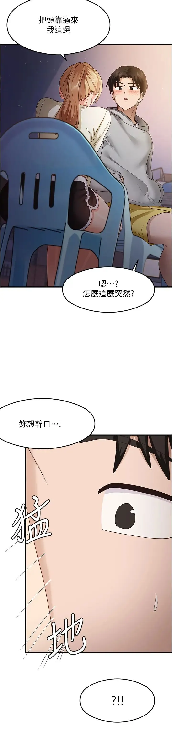 尻试之神学习法 第18話-鄰居妹妹赤裸裸的邀請 第37页