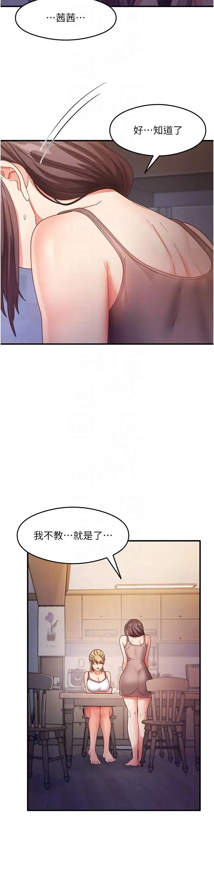 尻试之神学习法 第18話-鄰居妹妹赤裸裸的邀請 第6页