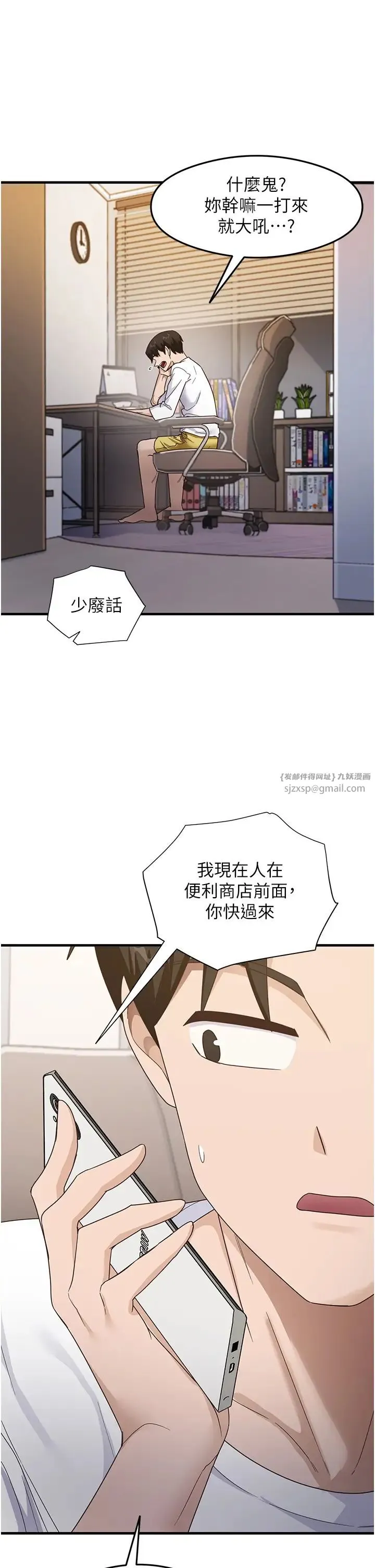 尻试之神学习法 第18話-鄰居妹妹赤裸裸的邀請 第12页