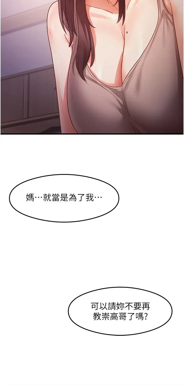 尻试之神学习法 第18話-鄰居妹妹赤裸裸的邀請 第4页