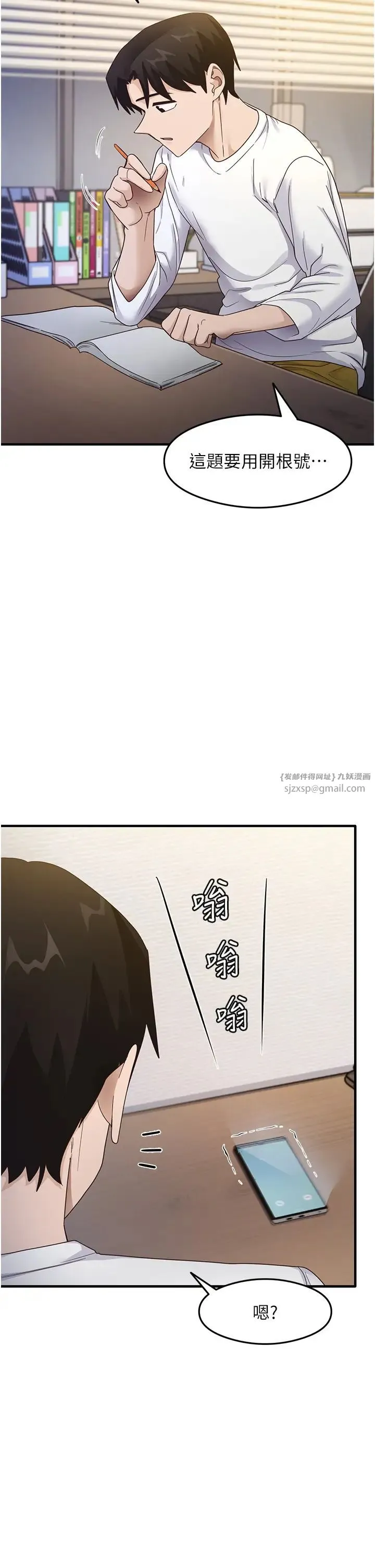 尻试之神学习法 第18話-鄰居妹妹赤裸裸的邀請 第9页