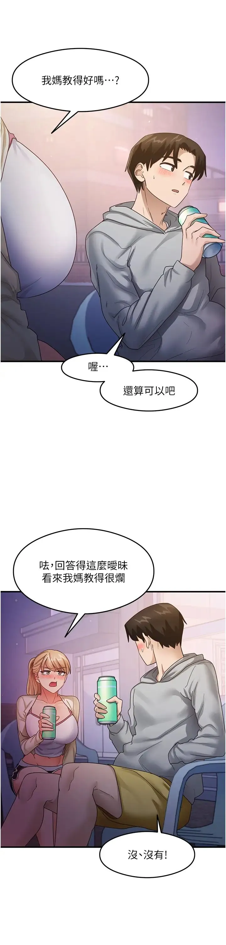 尻试之神学习法 第18話-鄰居妹妹赤裸裸的邀請 第21页