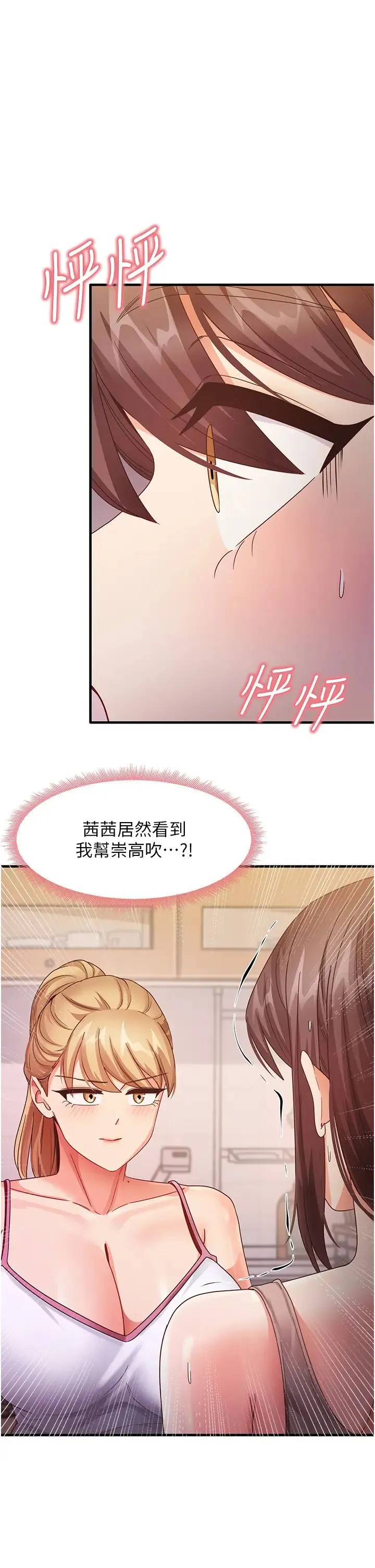 尻试之神学习法 第18話-鄰居妹妹赤裸裸的邀請 第1页