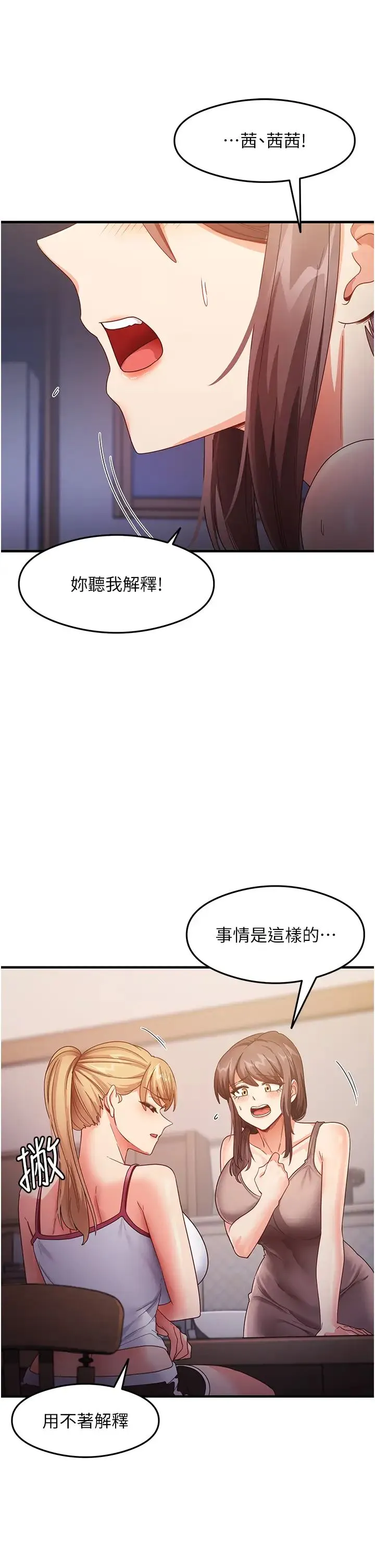尻试之神学习法 第18話-鄰居妹妹赤裸裸的邀請 第2页