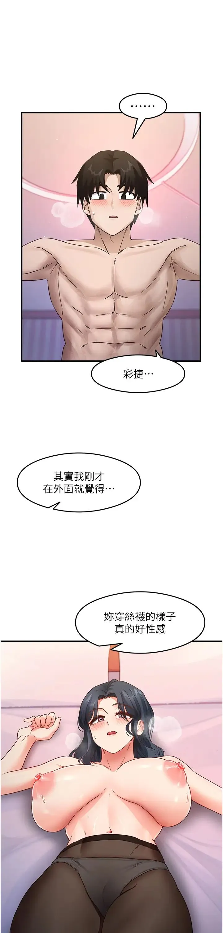 尻试之神学习法 第13話-看著黑絲襪流口水 第35页