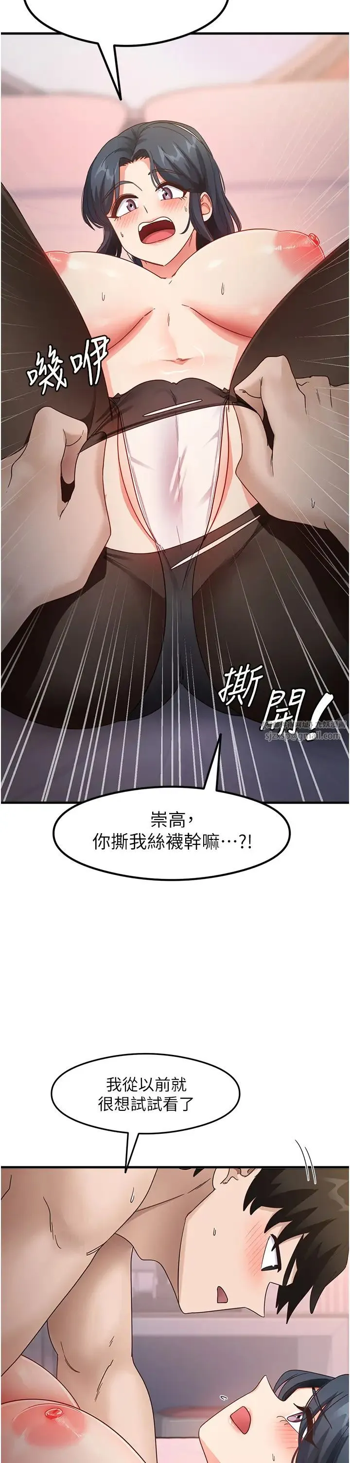 尻试之神学习法 第13話-看著黑絲襪流口水 第38页