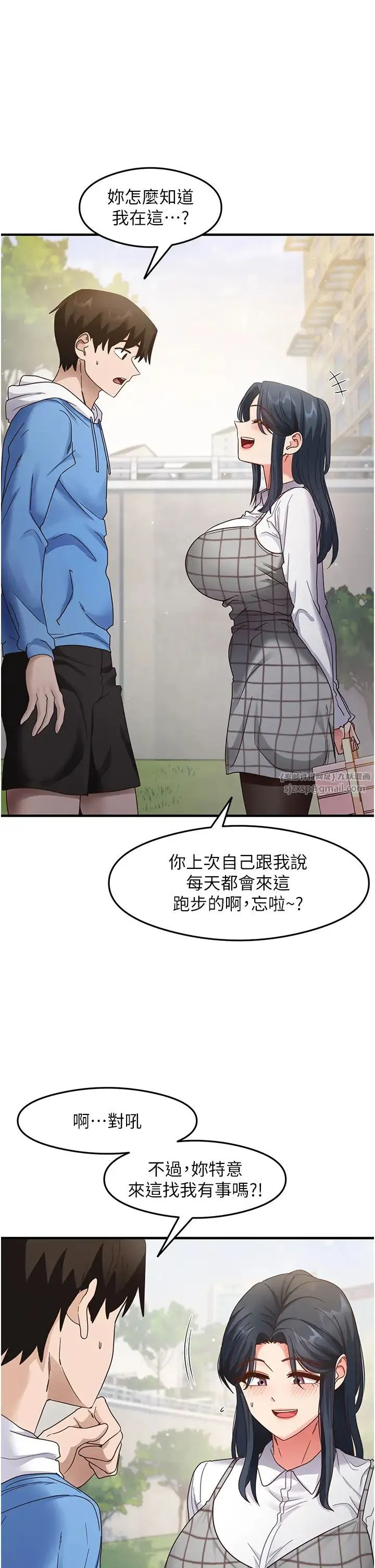 尻试之神学习法 第13話-看著黑絲襪流口水 第8页