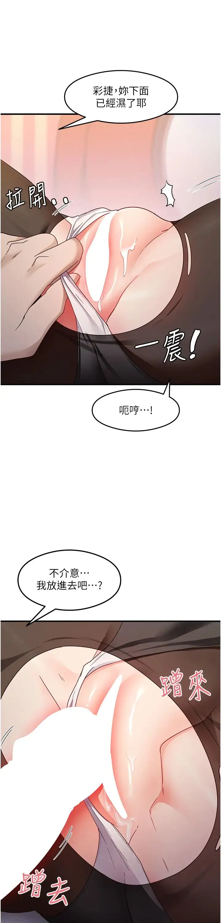 尻试之神学习法 第13話-看著黑絲襪流口水 第40页