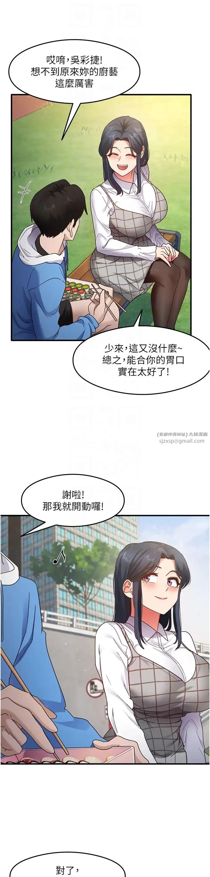 尻试之神学习法 第13話-看著黑絲襪流口水 第14页