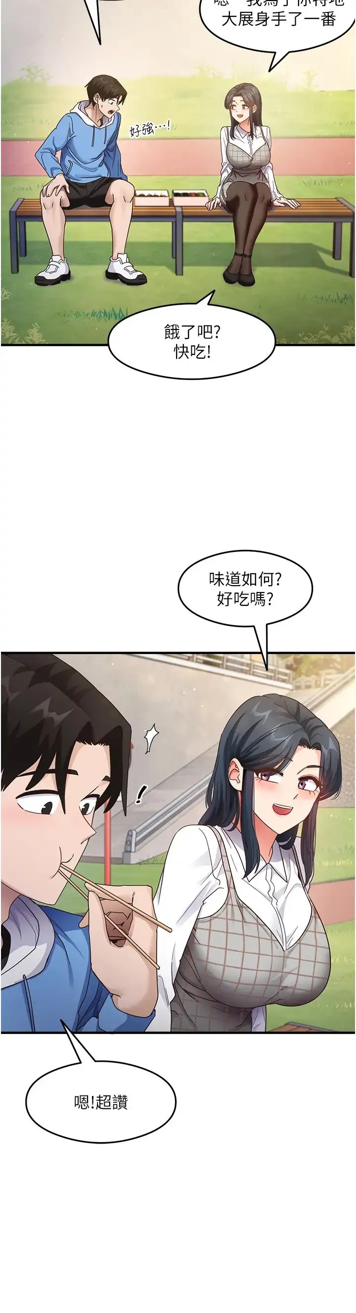 尻试之神学习法 第13話-看著黑絲襪流口水 第13页